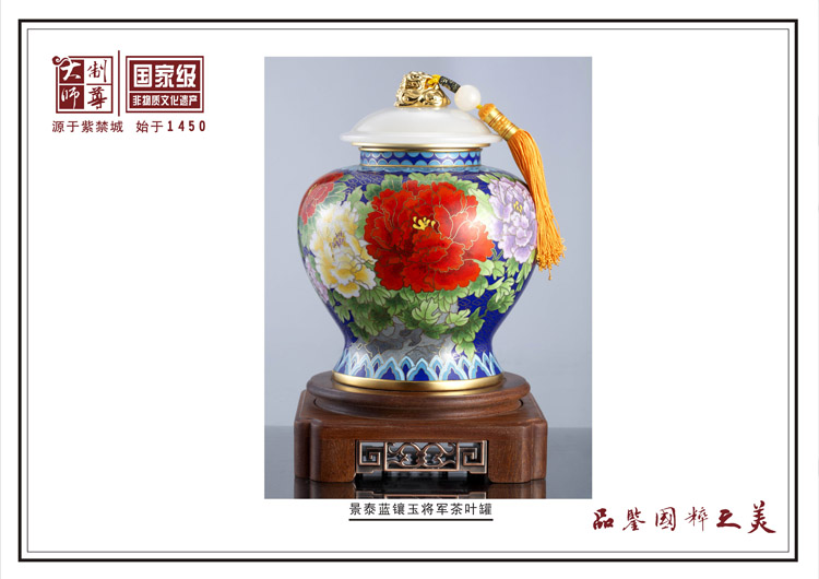 景泰蓝镶玉将军茶叶罐