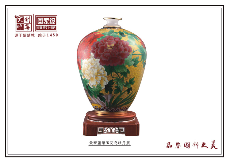 景泰蓝镶玉花鸟牡丹花瓶（小）