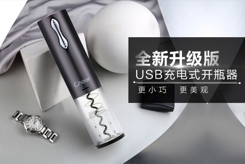 CKE1975S 锂电池开瓶器酒具套装