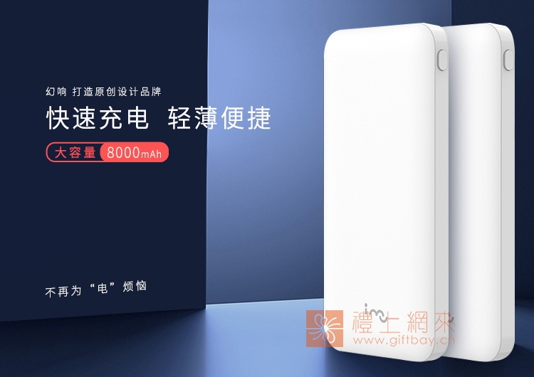 刀锋7s超薄移动电源